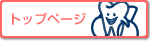 �g�b�v�y�[�W